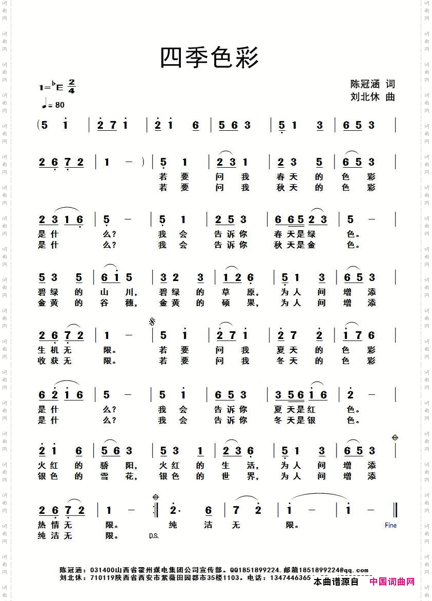 四季色彩刘北休版