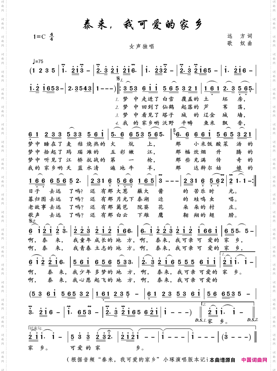 泰来,我可爱的家乡