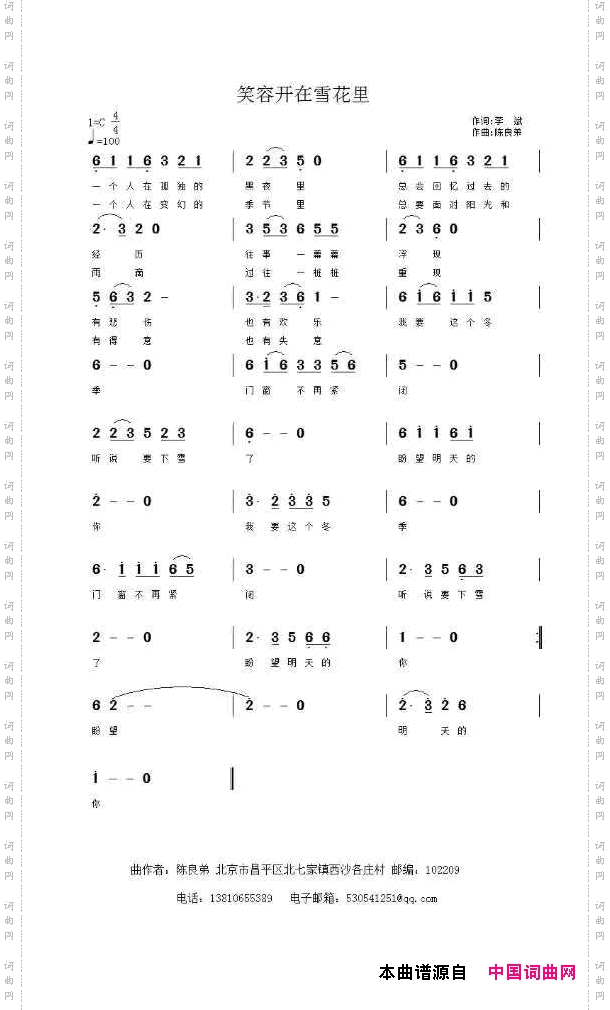 笑容开在雪花里