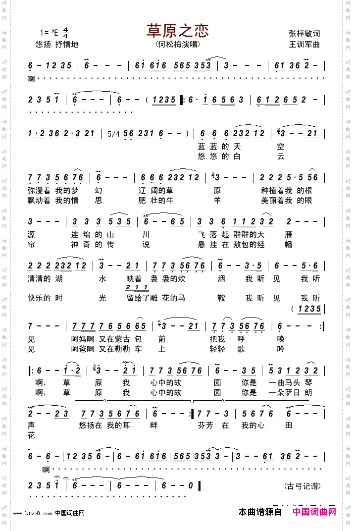 草原之恋何松梅