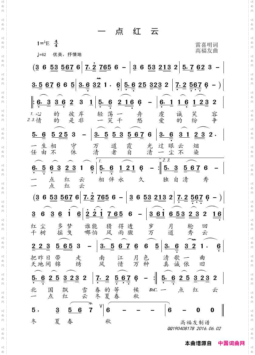 一点红云