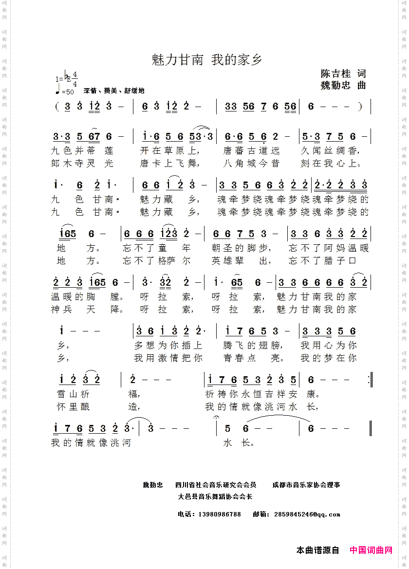 魅力甘南,我的家乡