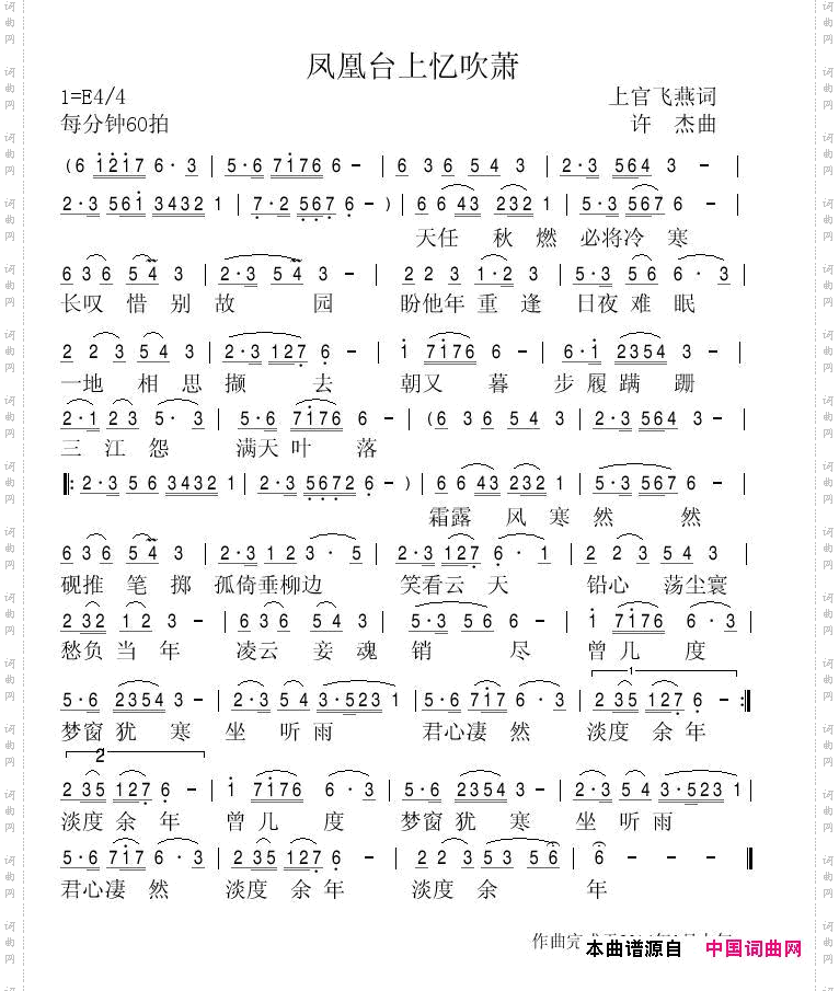 凤凰台上忆吹萧