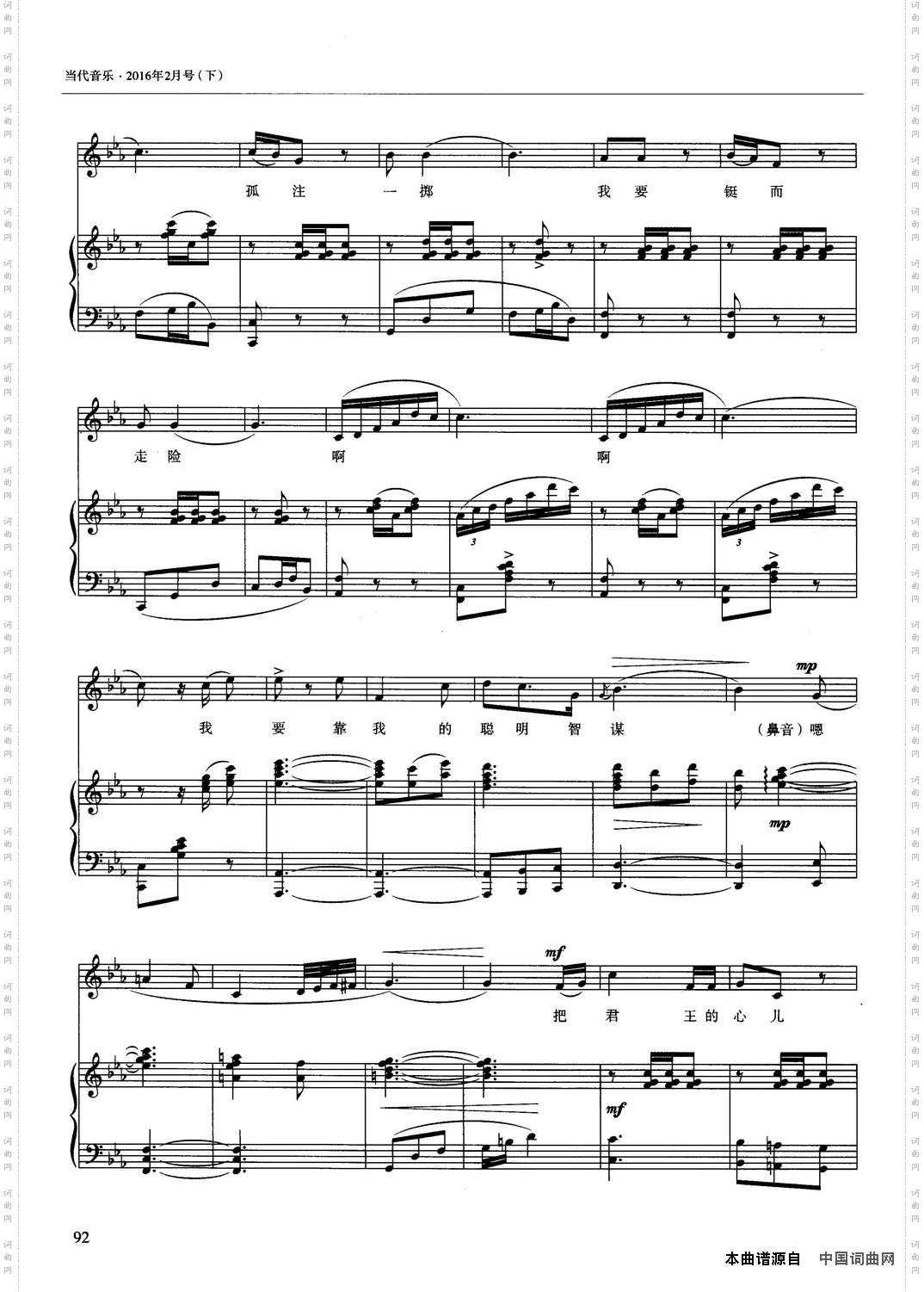 怎不令人神志惶惶_南后的咏叹调歌剧《屈原》选曲正谱