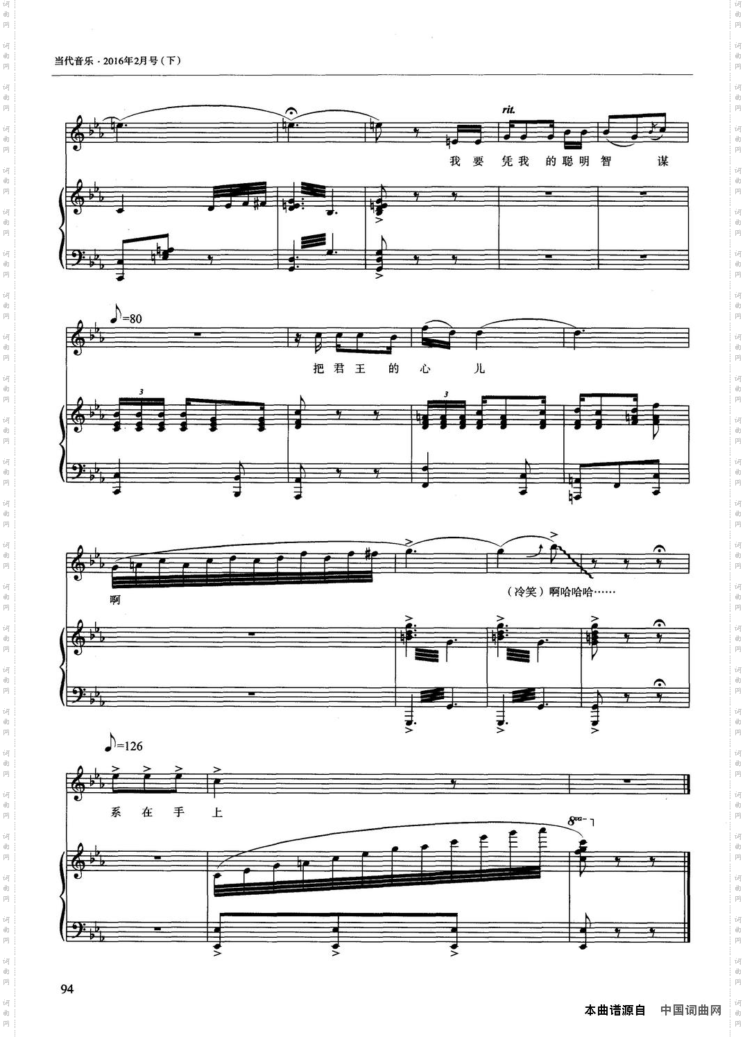 怎不令人神志惶惶_南后的咏叹调歌剧《屈原》选曲正谱