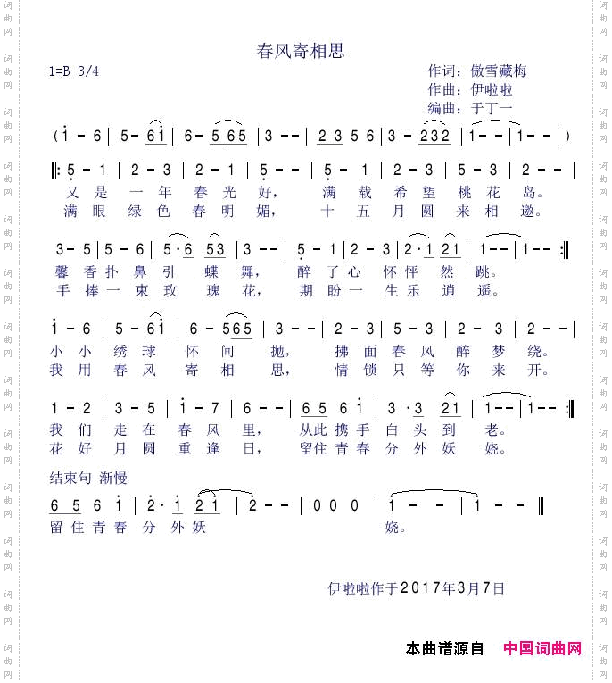 春风寄相思伊啦啦首唱