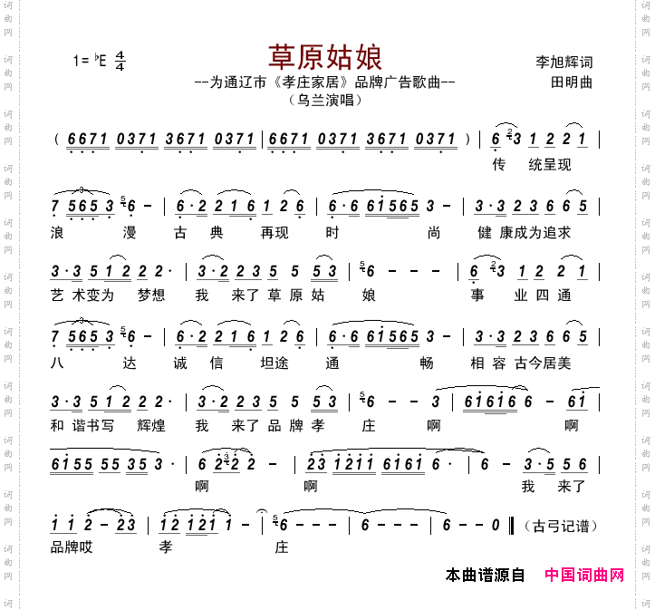 草原姑娘