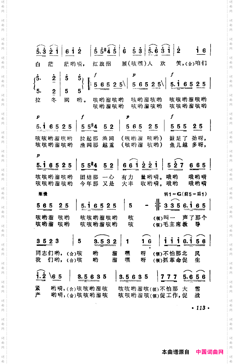 乌梁素海渔歌扫描谱