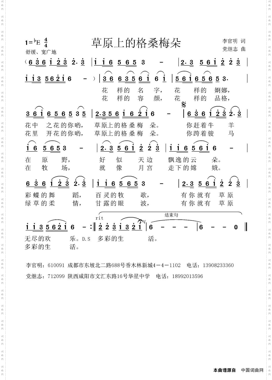 草原上的格桑梅朵