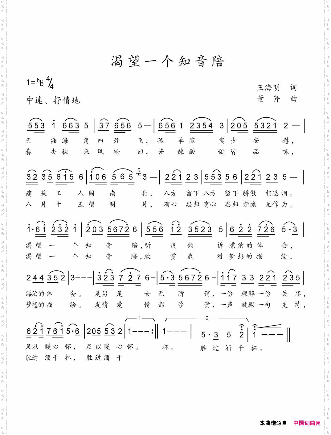 渴望一个知音陪