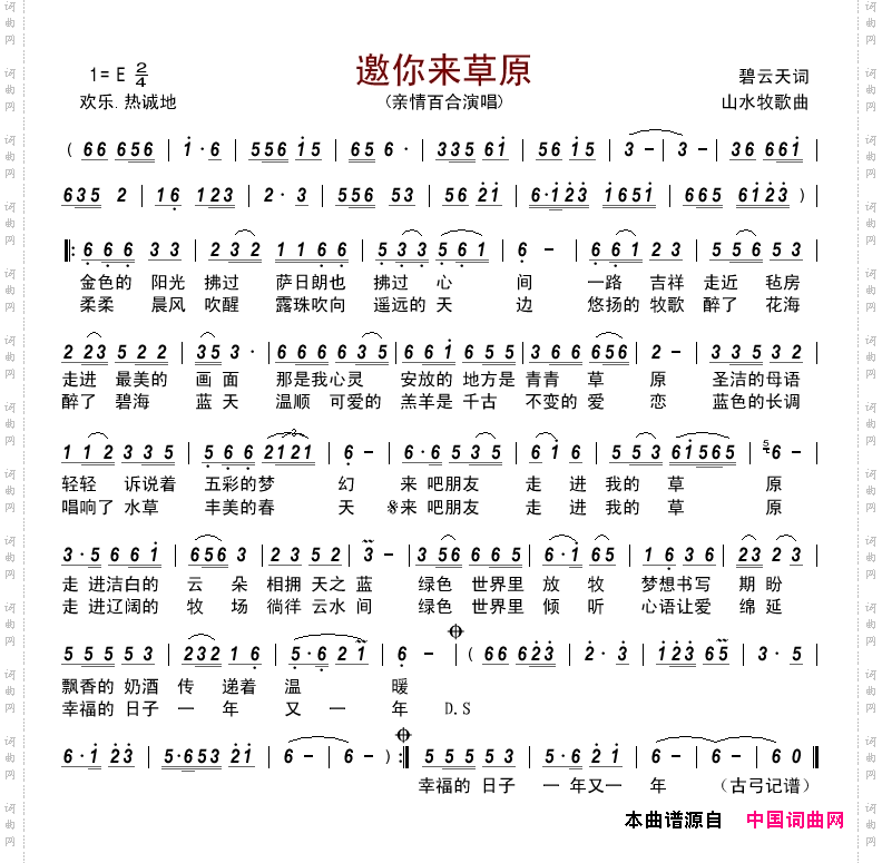 邀你来草原