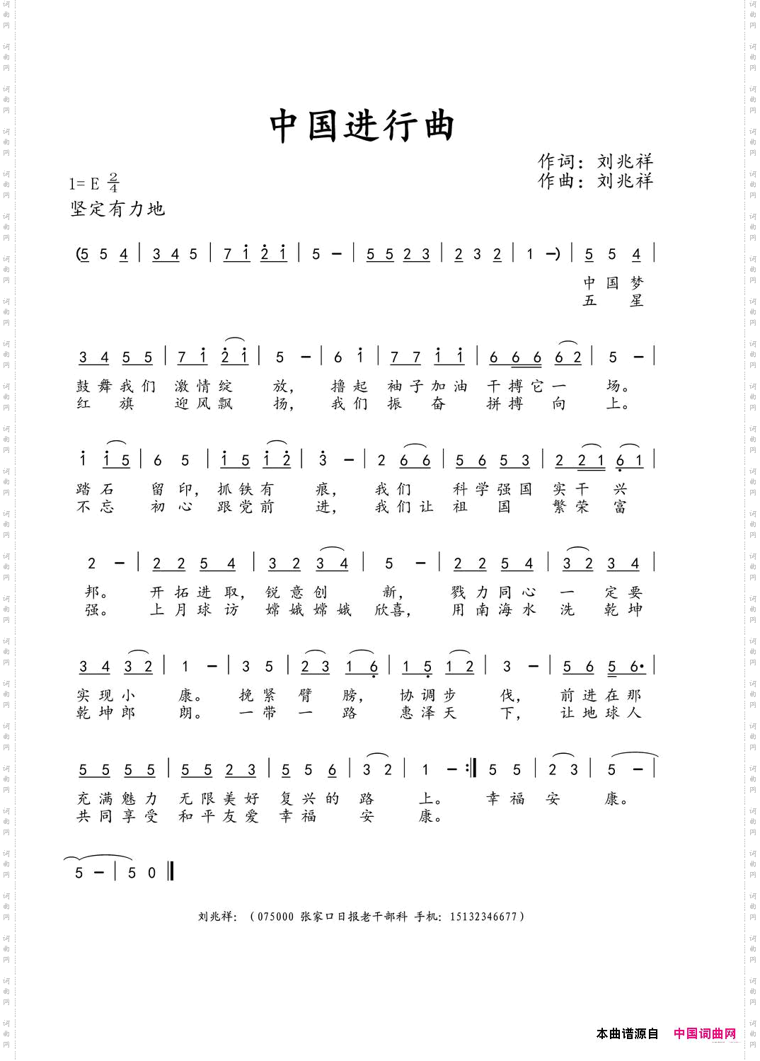 中国进行曲