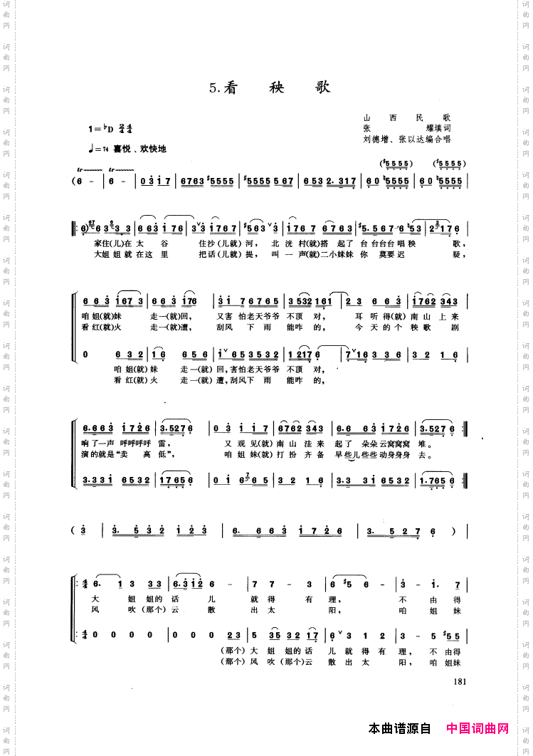 看秧歌_山西民歌合唱