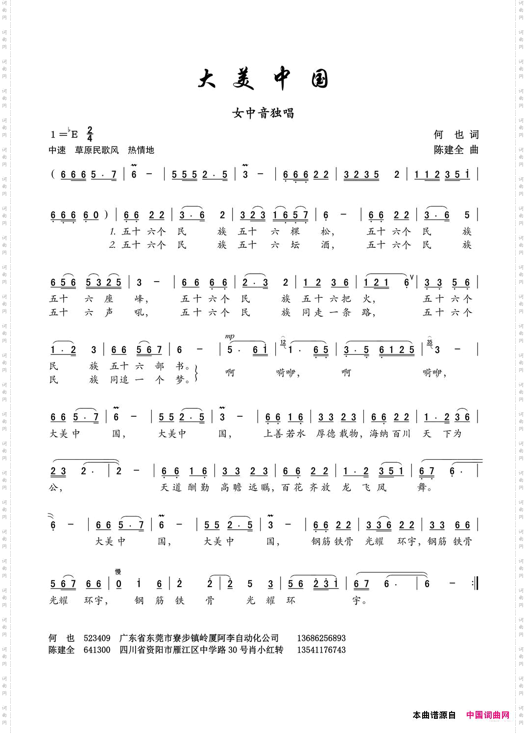 大美中国_女中音独唱