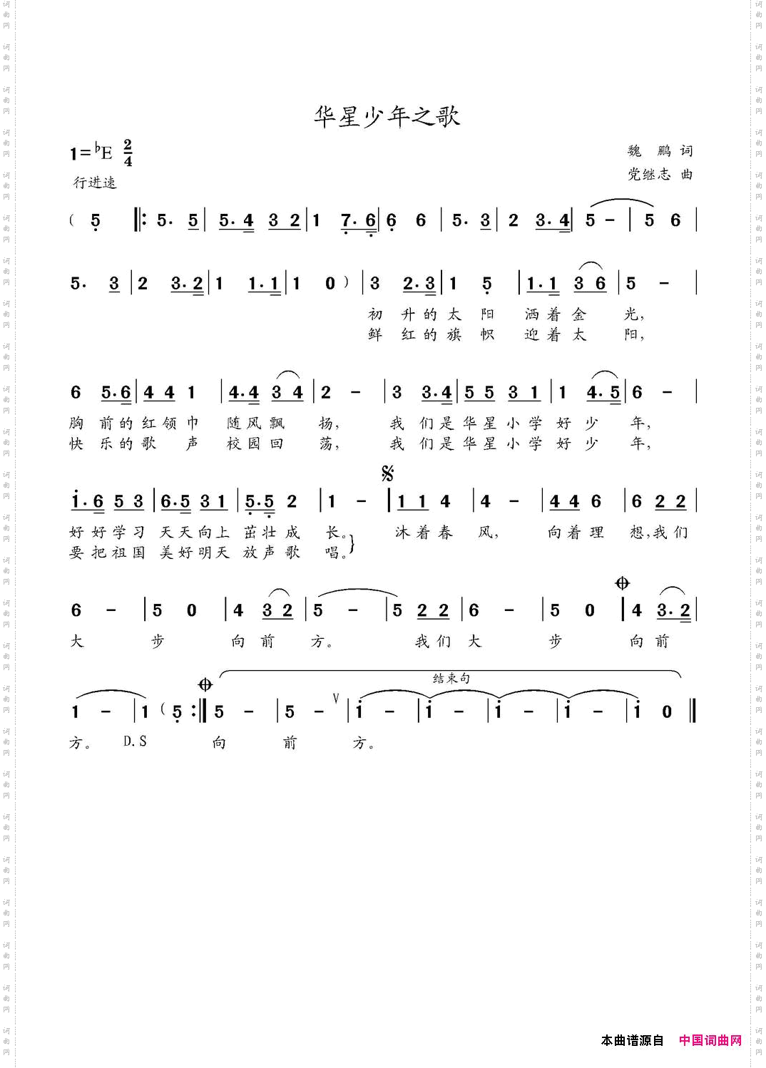 华星少年之歌