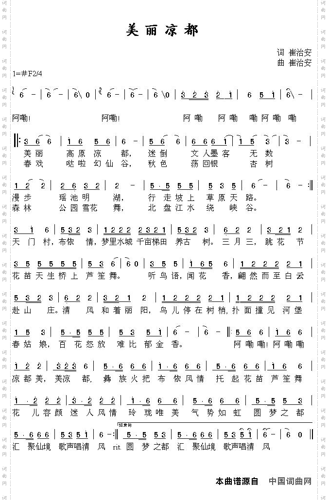 美丽凉都