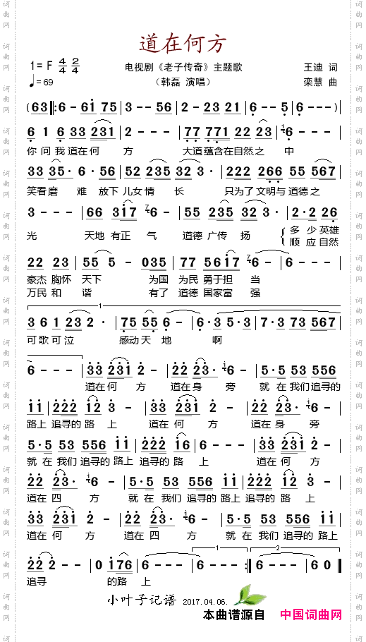 道在何方_电视剧《老子传奇》主题曲