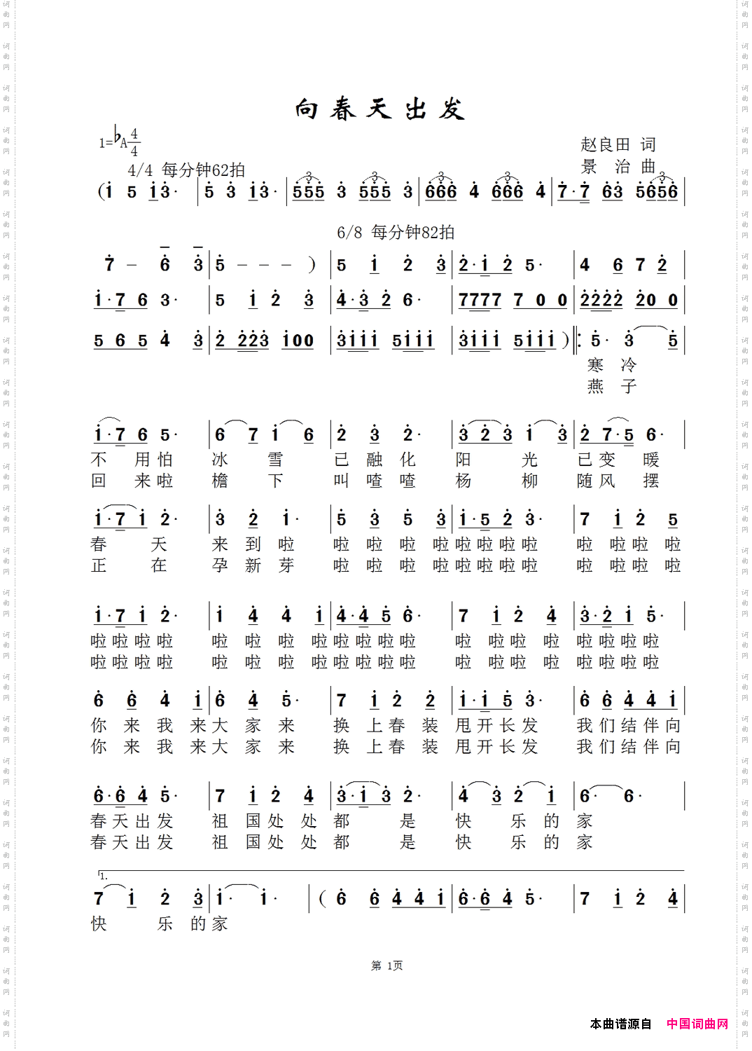 向春天出发_陈志强版