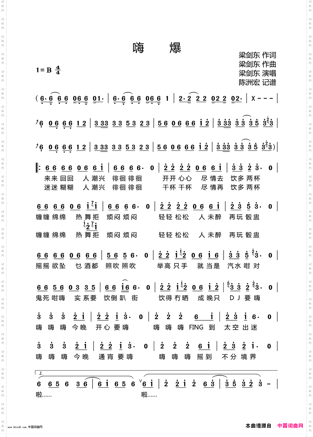 嗨爆