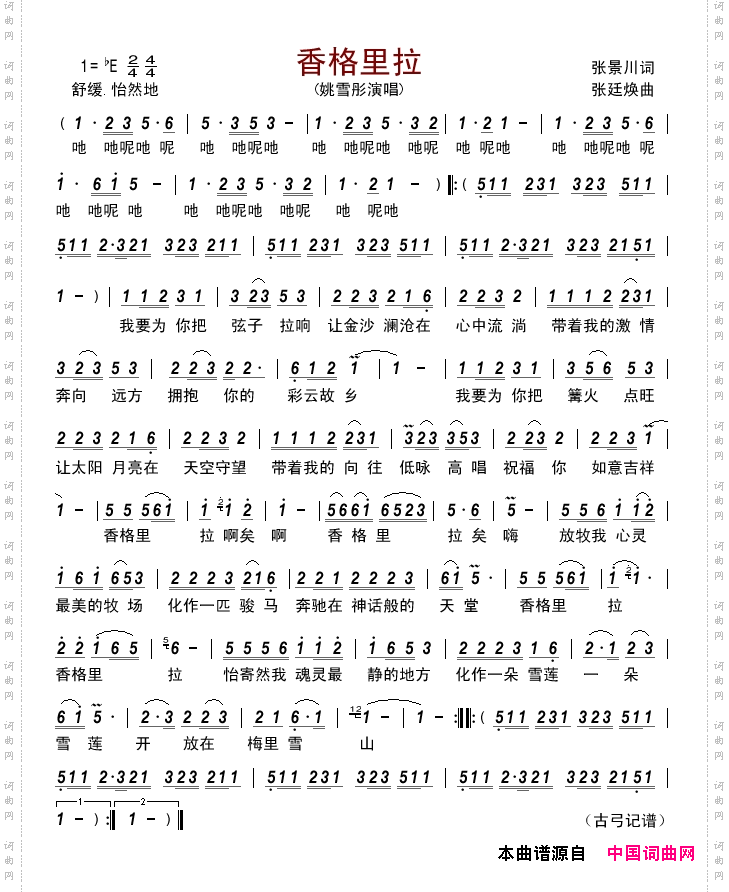 香格里拉