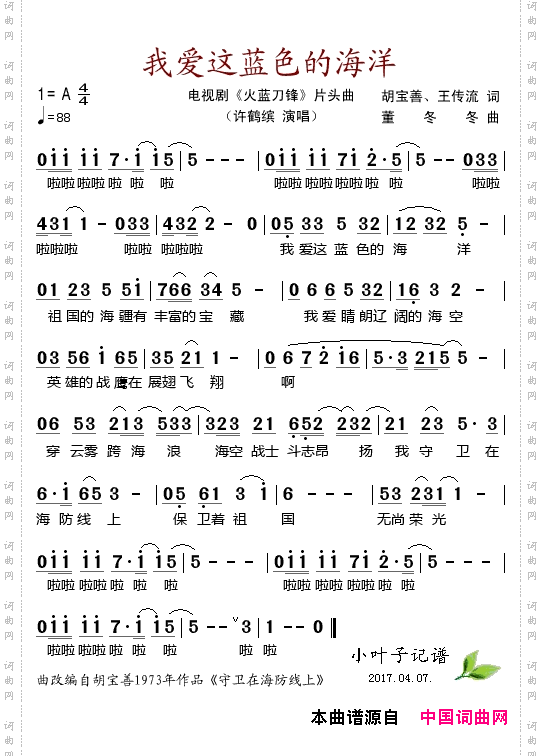 我爱这蓝色的海洋_电视剧《火蓝刀锋》片头曲