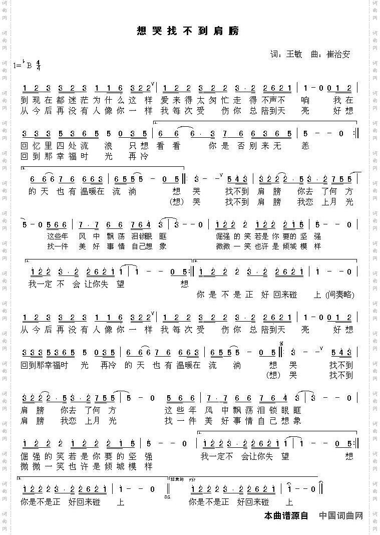 想哭找不到肩膀