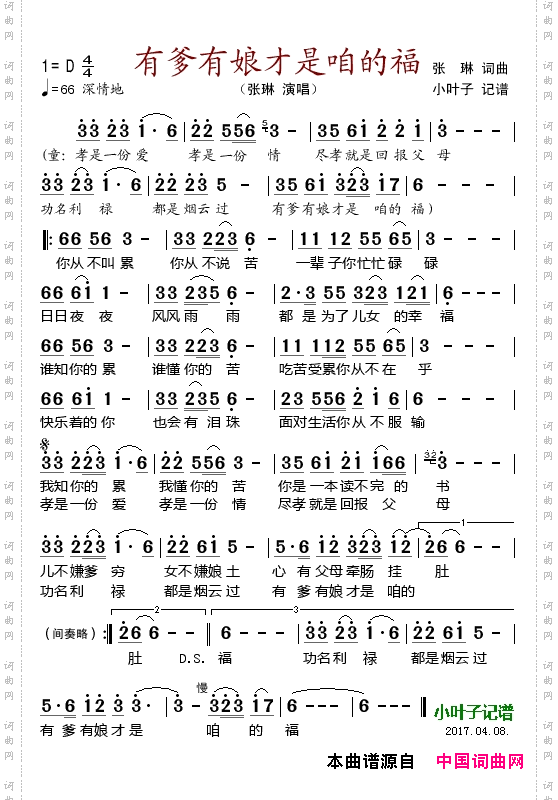 有爹有娘才是咱的福