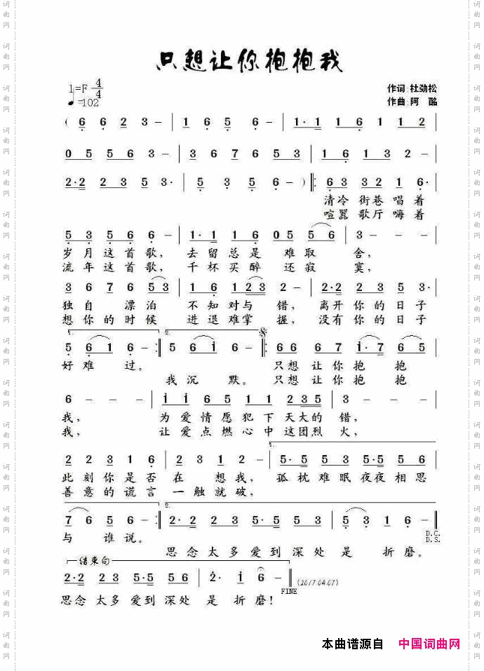 只想让你抱抱我