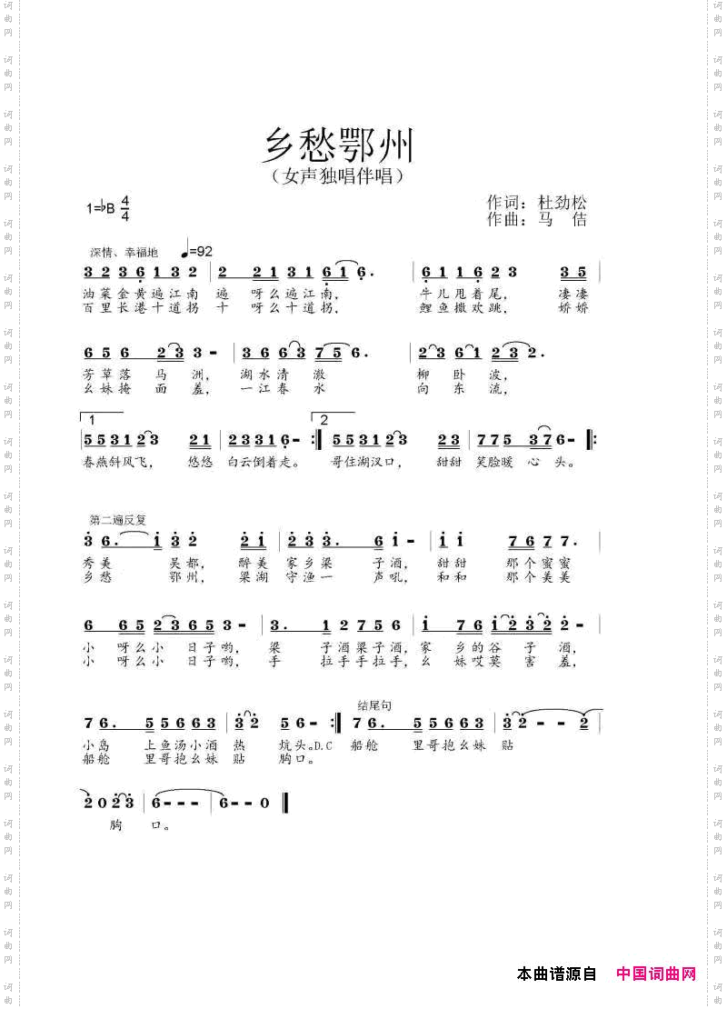 乡愁鄂州