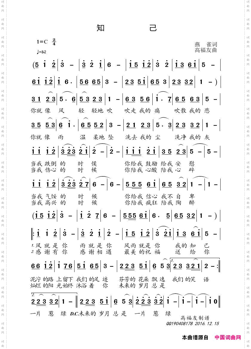 知己