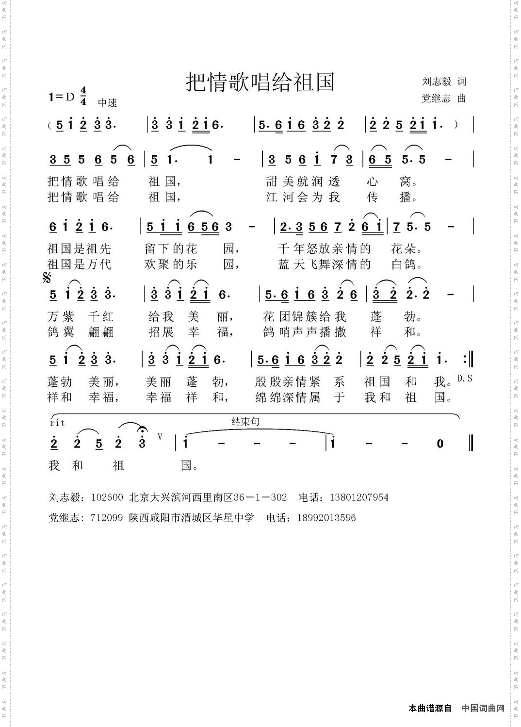 把情歌唱给祖国