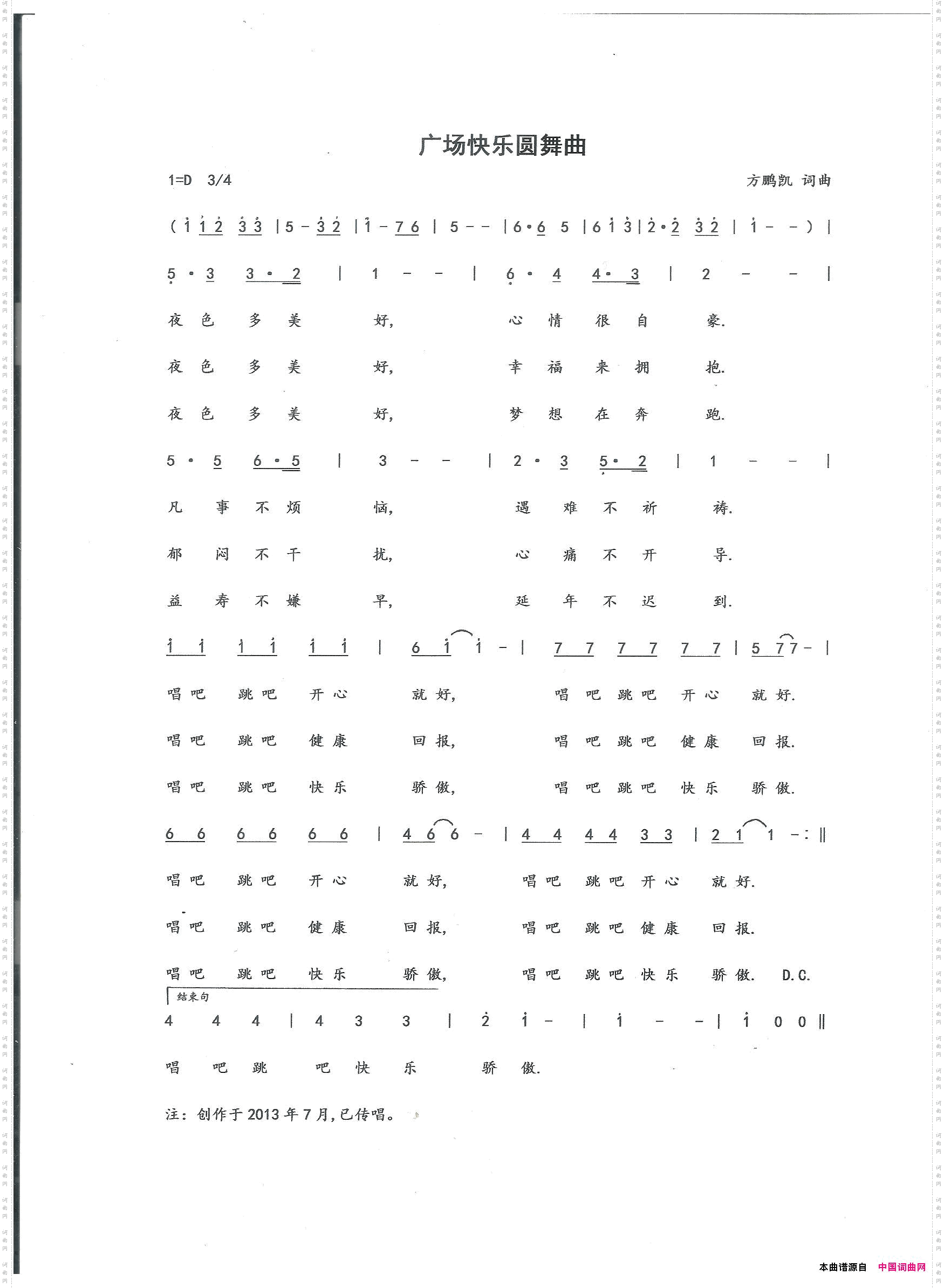 广场快乐圆舞曲