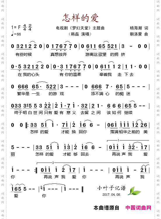 怎样的爱_电视剧《梦幻天堂》主题曲