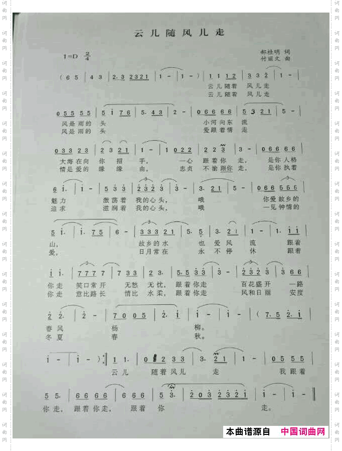 云儿随着风儿走