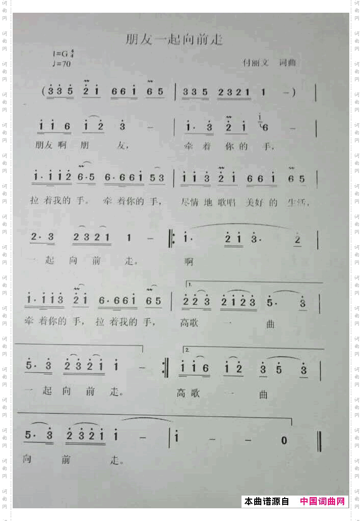 朋友一起向前走
