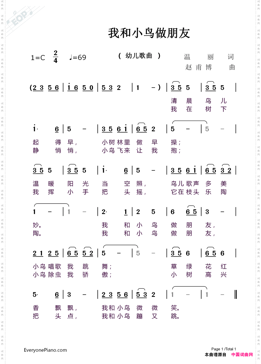 我和小鸟做朋友