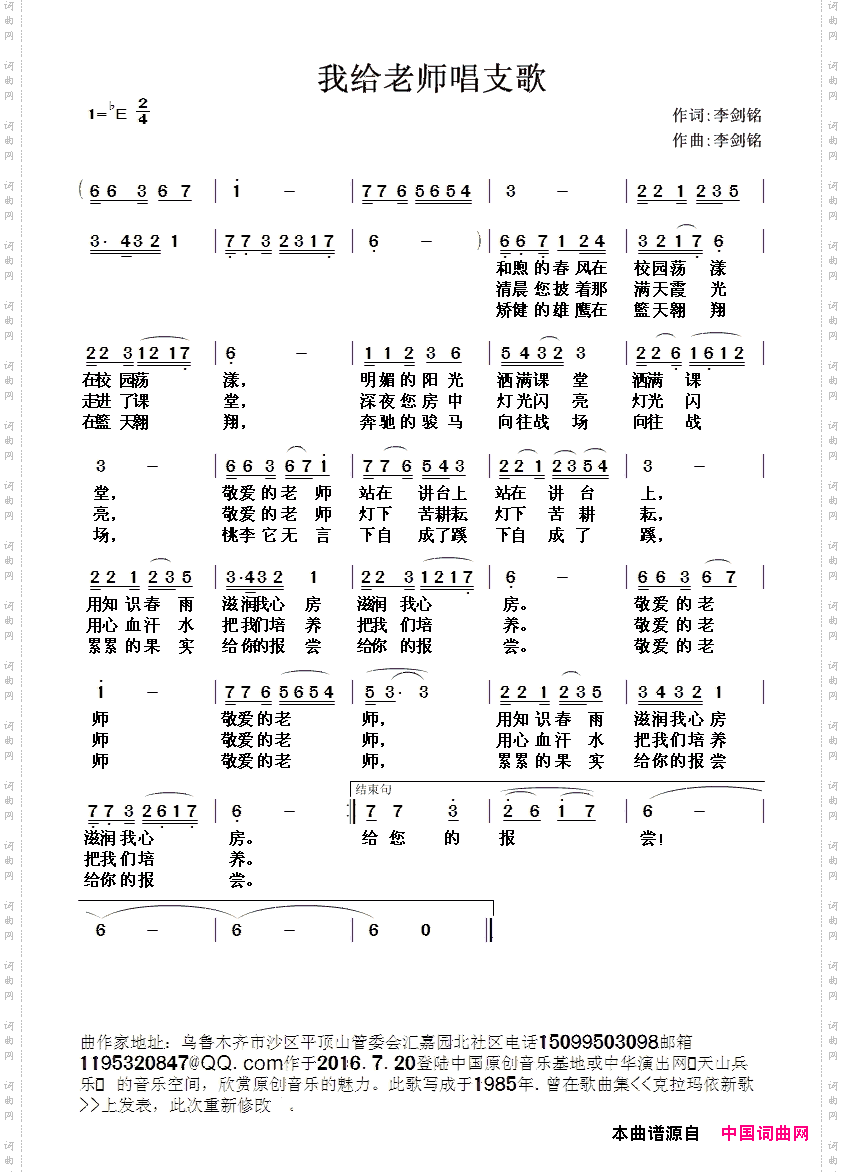 我给老师唱支歌