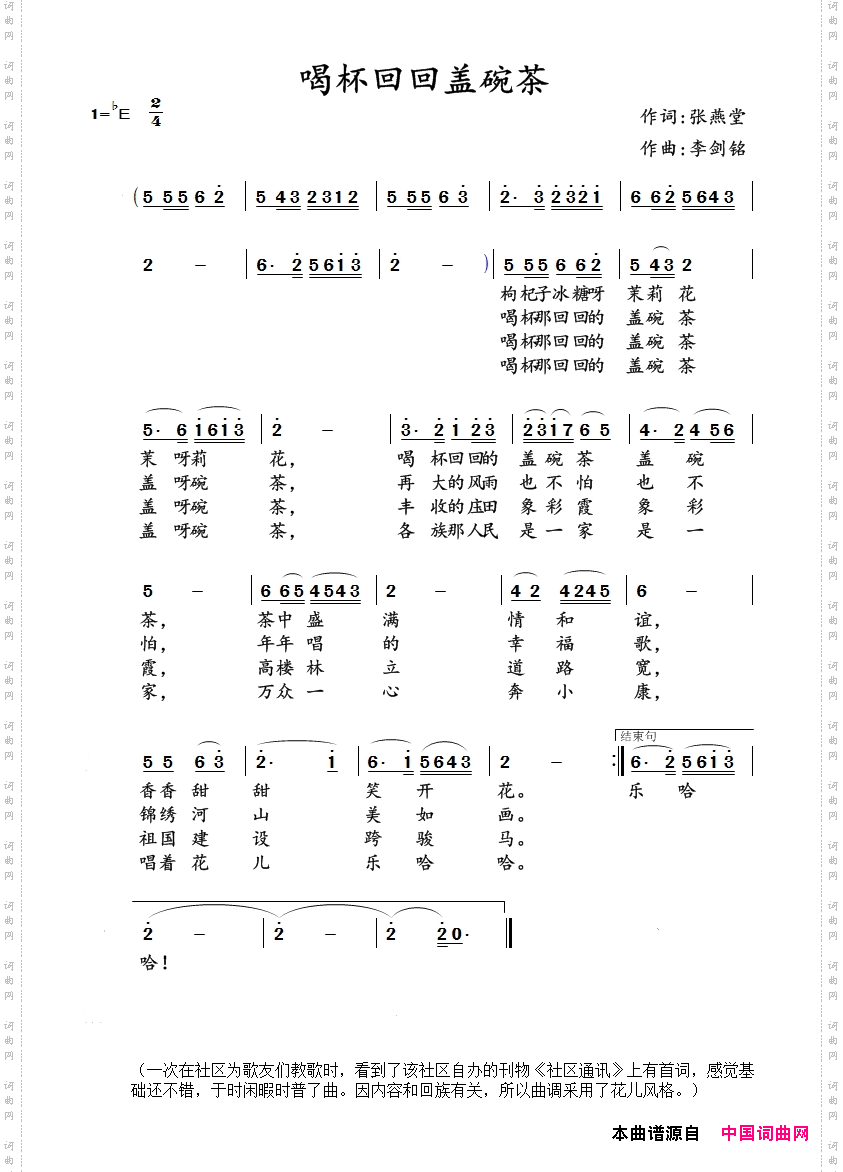 喝碗回回盖碗茶