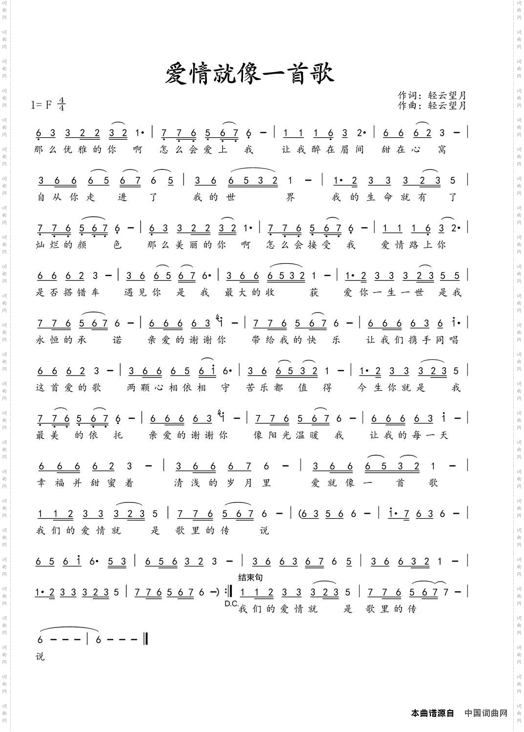 爱情就像一首歌