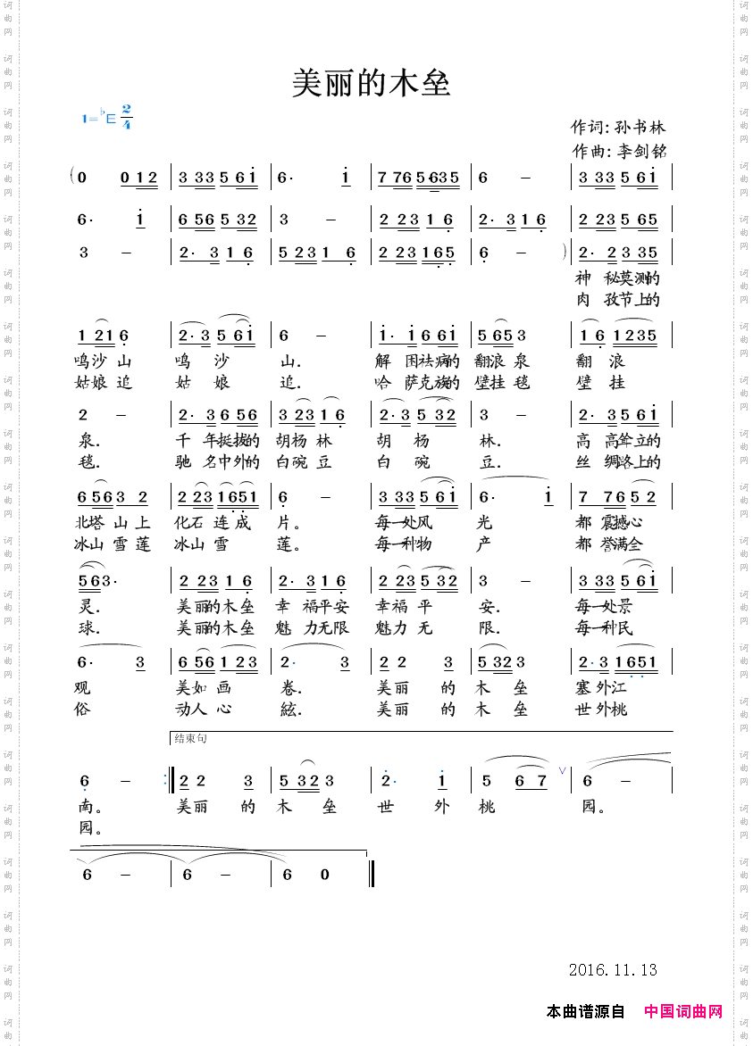 美丽的木垒