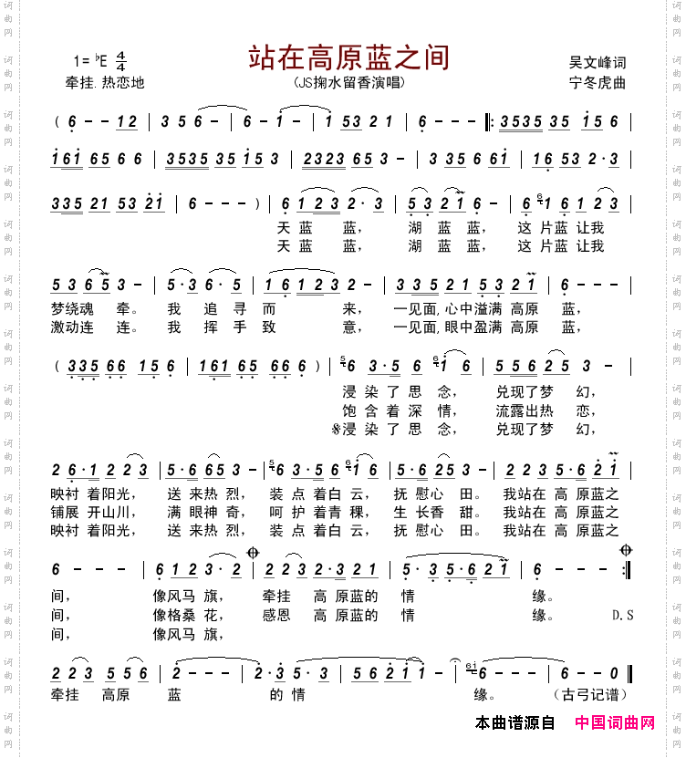 站在高原蓝之间