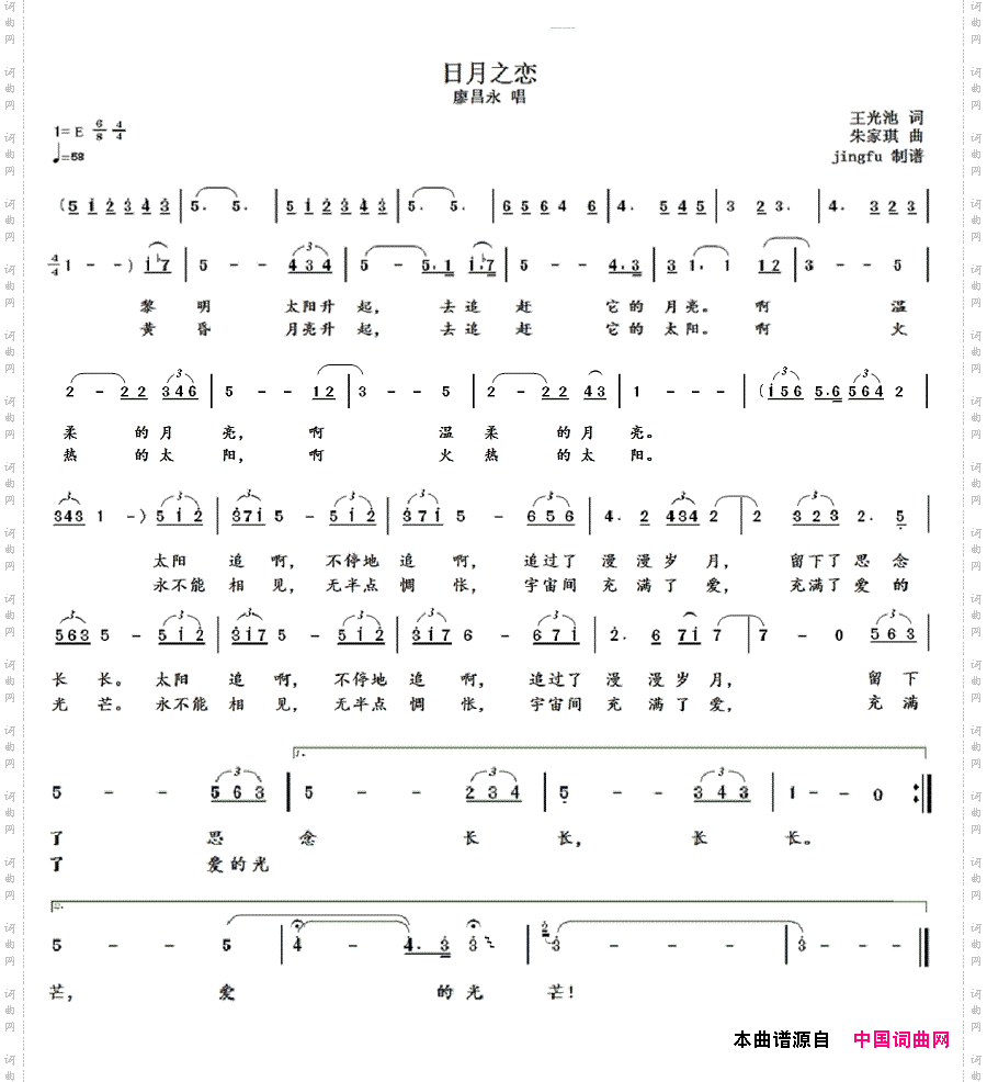 日月之恋