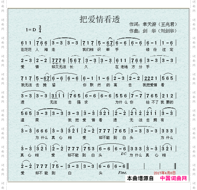 把爱情看透