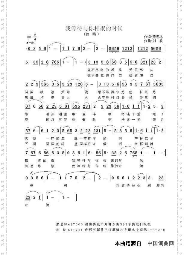 我等待与你相聚的时候