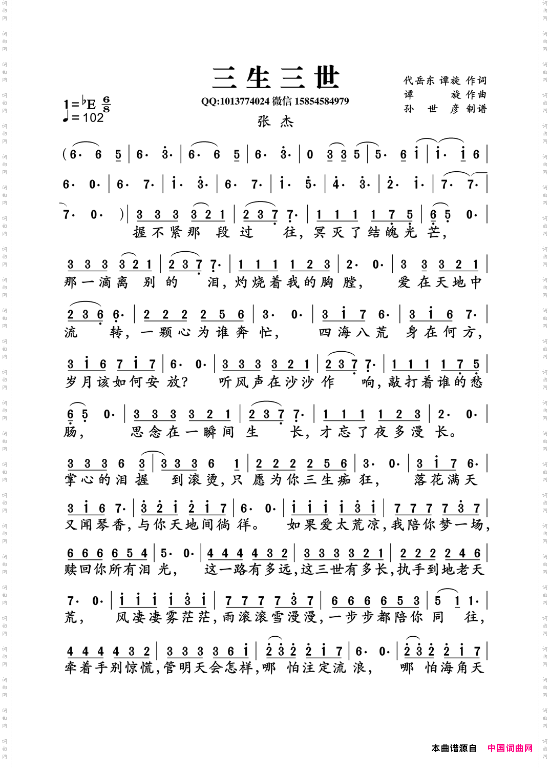三生三世_电视剧《三生三世十里桃花》主题曲