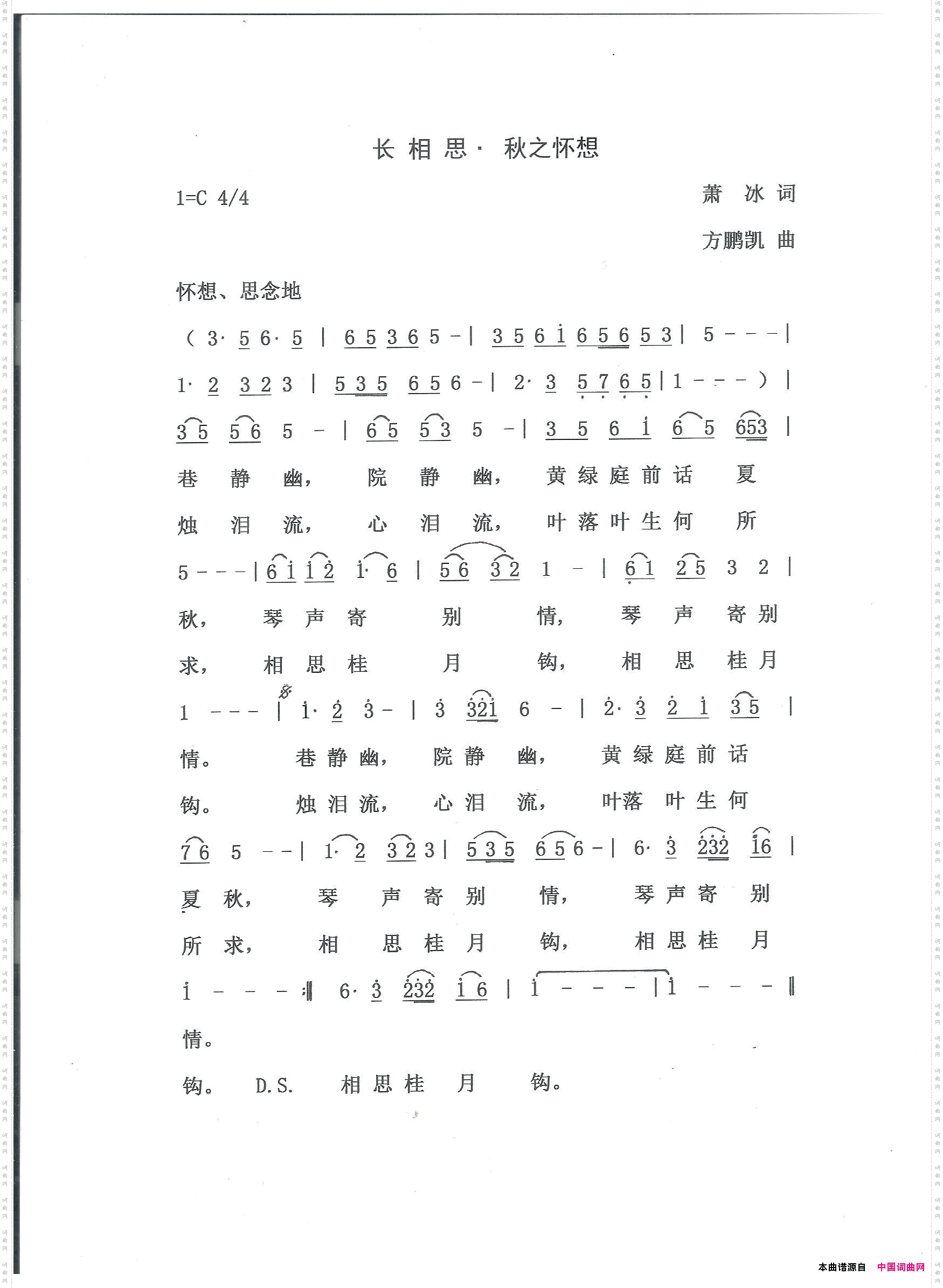 长相思秋之怀想
