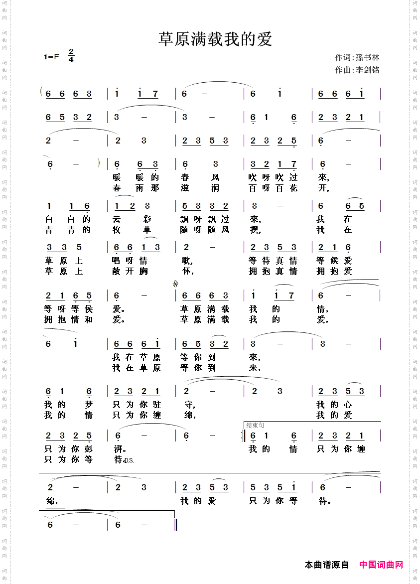 草原满载我的爱