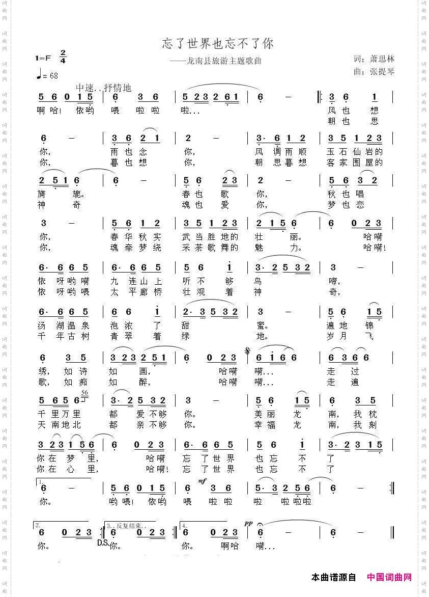 忘了世界也忘不了你