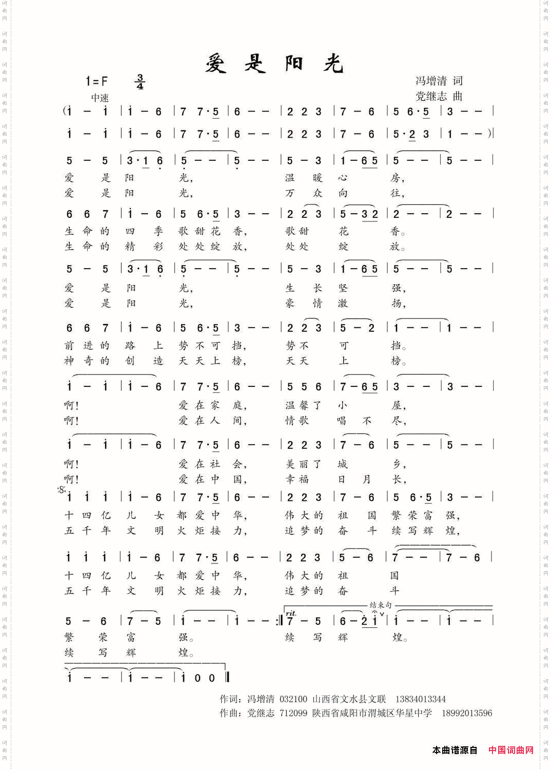 爱是阳光曲