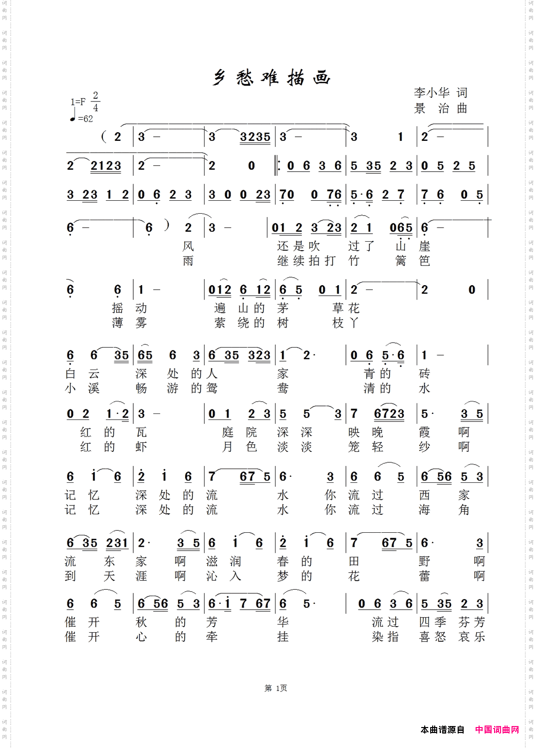 乡愁难描画-谭宜萍版
